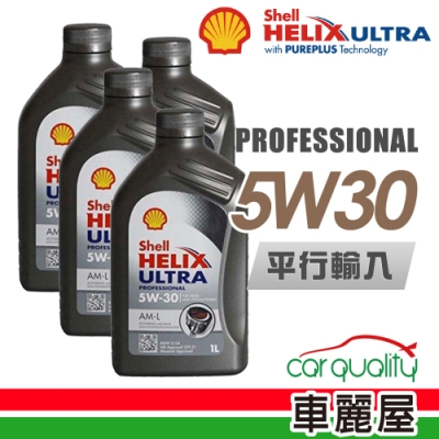 【SHELL】HELIX ULTRA AM-L C3 5W30 1L_四入組_機油保養套餐