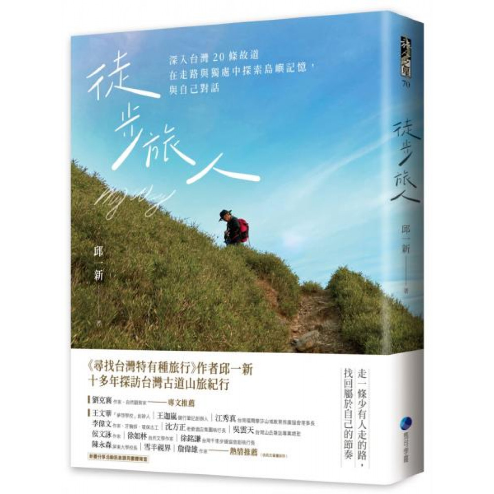 徒步旅人 | 拾書所