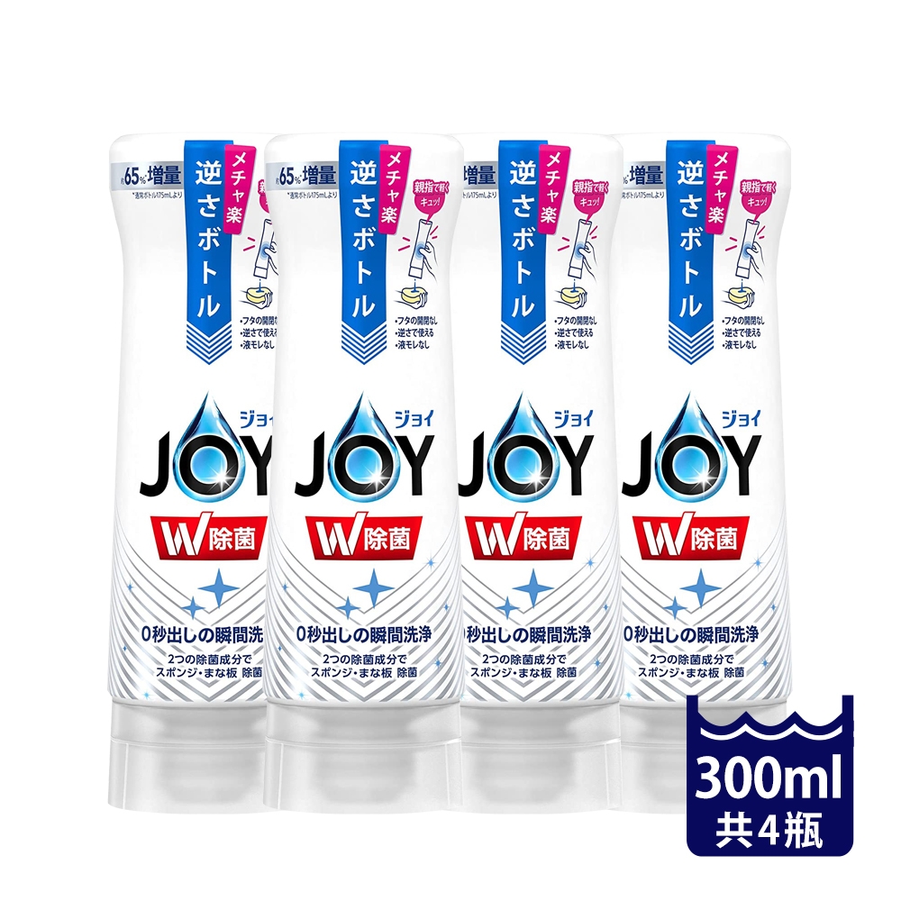 【P&G】JOY W除菌洗碗精樂壓瓶300ml X4微香(白藍)