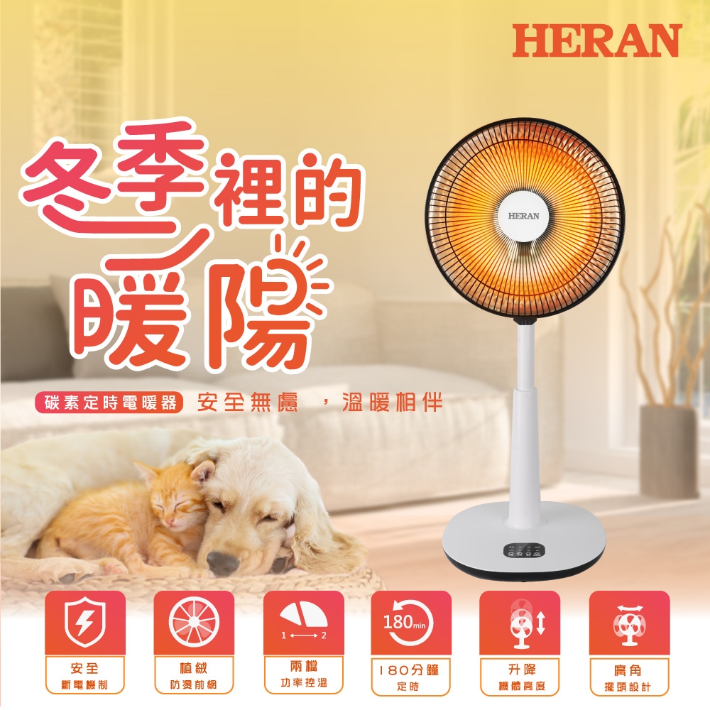 HERAN 禾聯 碳素定時電暖器 HHF-80CK020(R)