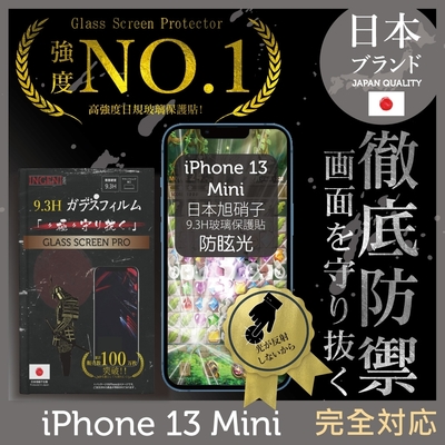 【INGENI徹底防禦】iPhone 13 Mini (5.4 ) 全膠滿版 (防眩光霧面透明亮邊) 日規旭硝子玻璃保護貼