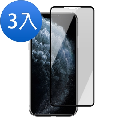 3入 iPhone 11 Pro Max 防窺保護貼氣墊9H鋼化膜 11ProMax保護貼