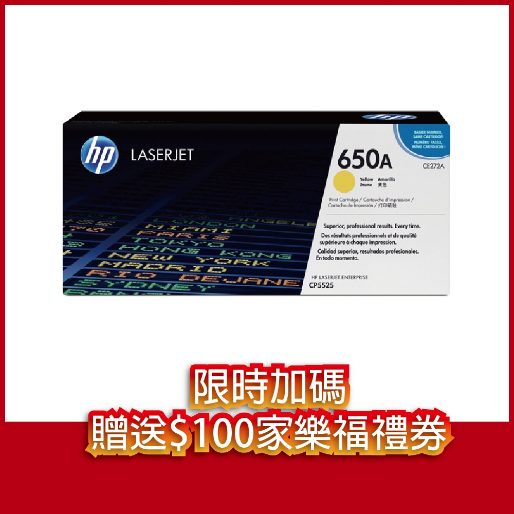 《送$100家樂福禮券》HP CE272A(650A) 黃色 原廠碳粉匣