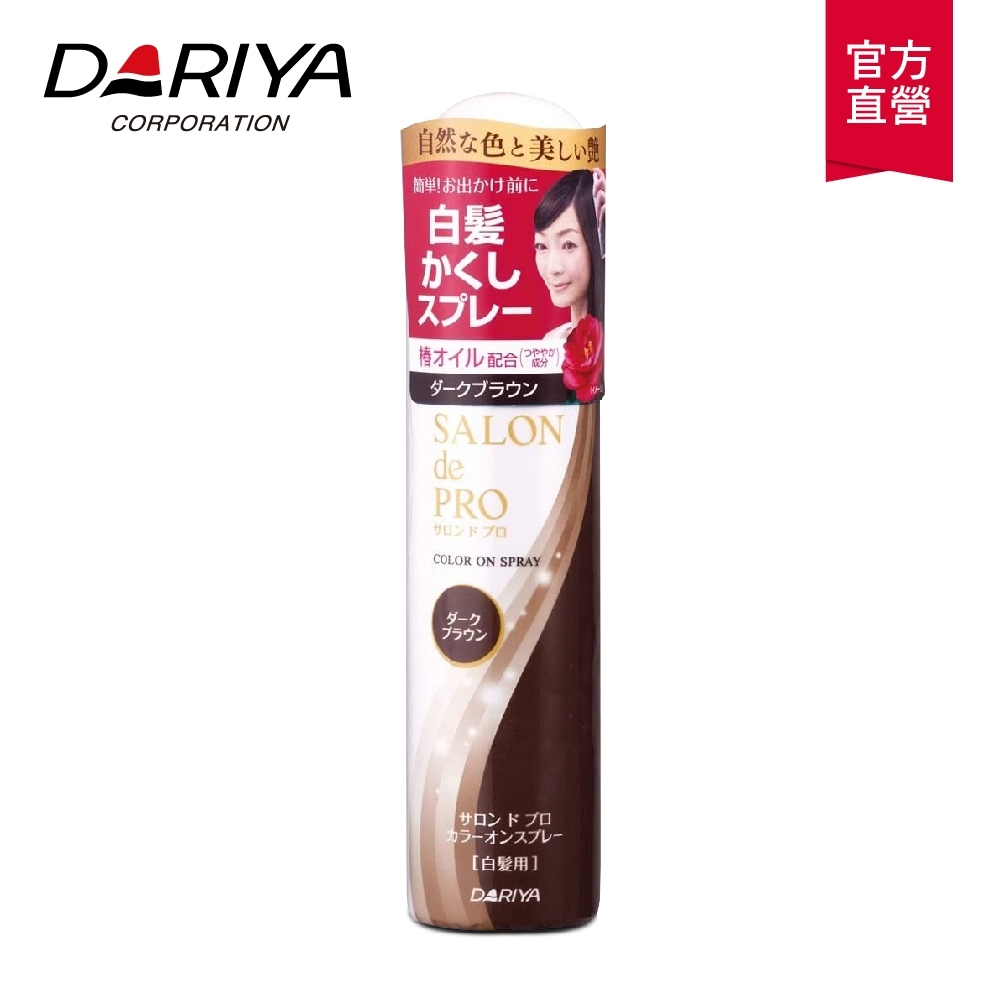 Dariya塔莉雅 沙龍級白髮遮蓋噴霧(深棕)82g