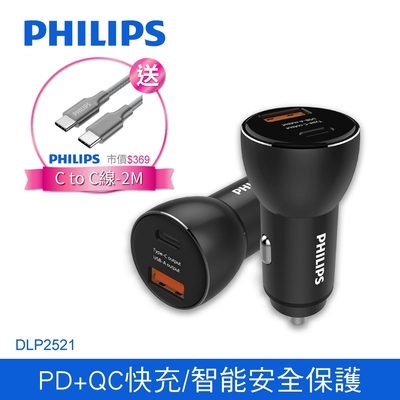 【PHILIPS】 飛利浦 36W Type-C PD+QC 智能車充 DLP2521+ 飛利浦USB-C to USB-C充電線200cm DLC4556C