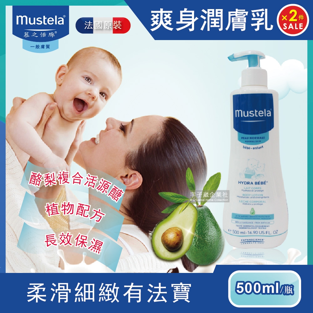 (2瓶超值組)法國Mustela慕之恬廊-慕之幼長效保濕爽身潤膚乳液300ml/瓶(一般膚質日常養護身體乳,全身肌膚保養修護乳)