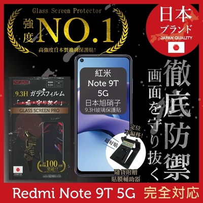 【ingeni徹底防禦】小米 紅米 note 9t 5g 非滿版 保護貼 日規旭硝子玻璃保護貼