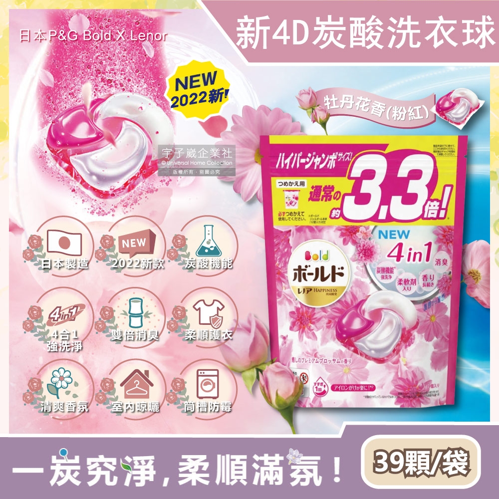 日本P&G Bold-4D炭酸機能4合1強洗淨消臭留香柔軟洗衣凝膠球39顆(洗衣膠囊洗衣球)