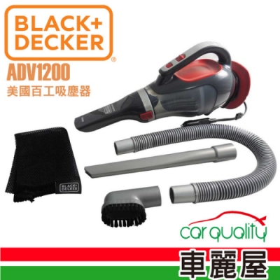 【BLACK&DECKER 百工】美國百工 車用吸塵器(ADV1200)