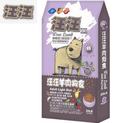 汪汪輕狗食-羊肉高級成犬-小顆粒 9.07KG(20LB) x 2包組(購買第二件贈送寵物零食x1包)