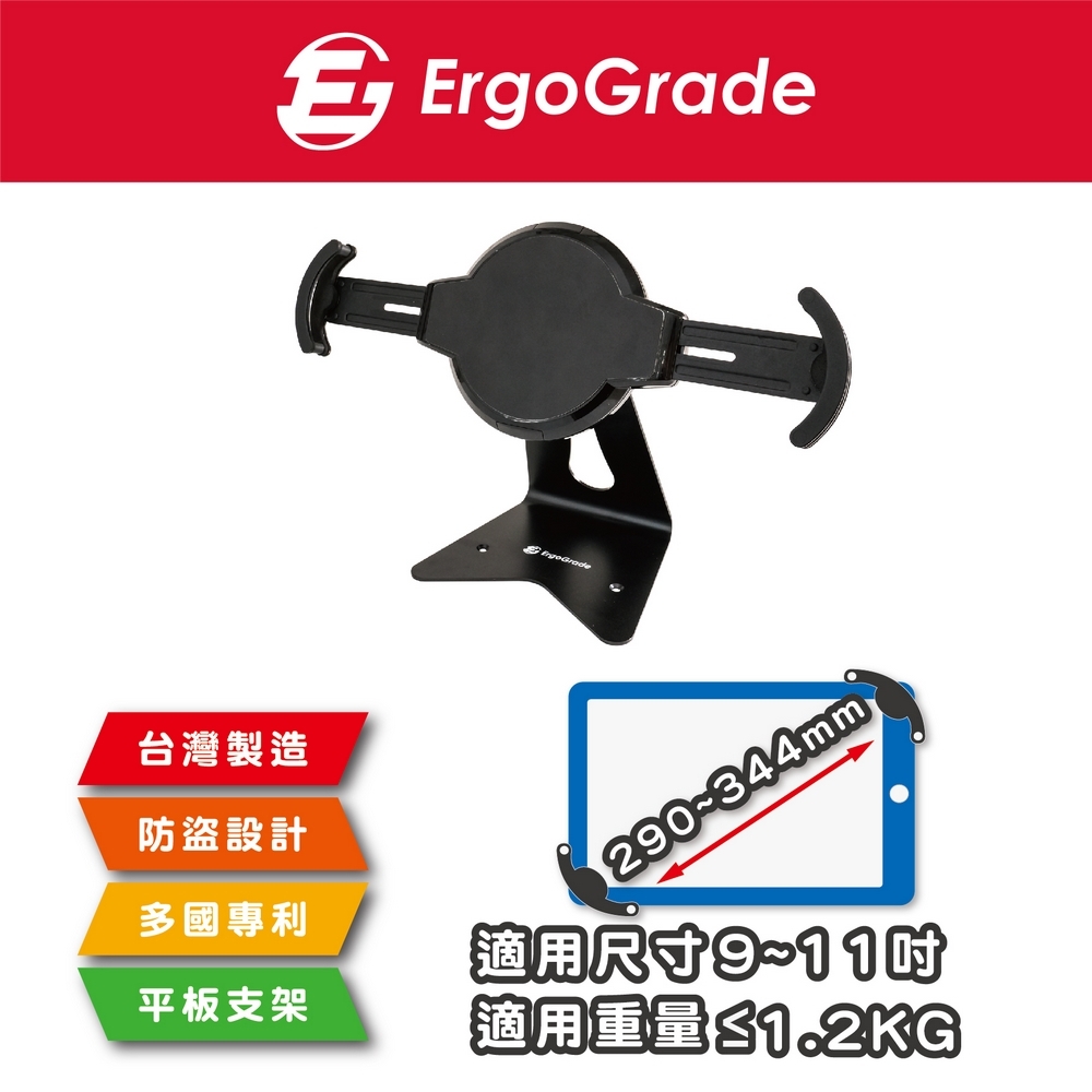 Ergograde 防盜桌上型9 11吋平板電腦支架 Egipa000 黑色 平板支架 桌上型 懶人支架 Mit 壁掛架 Yahoo奇摩購物中心