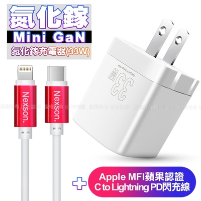 Osiemsens 迷你GaN 氮化鎵33W充電器-白+NEXSON蘋果認證 Type-C to Lightning PD閃充線-紅