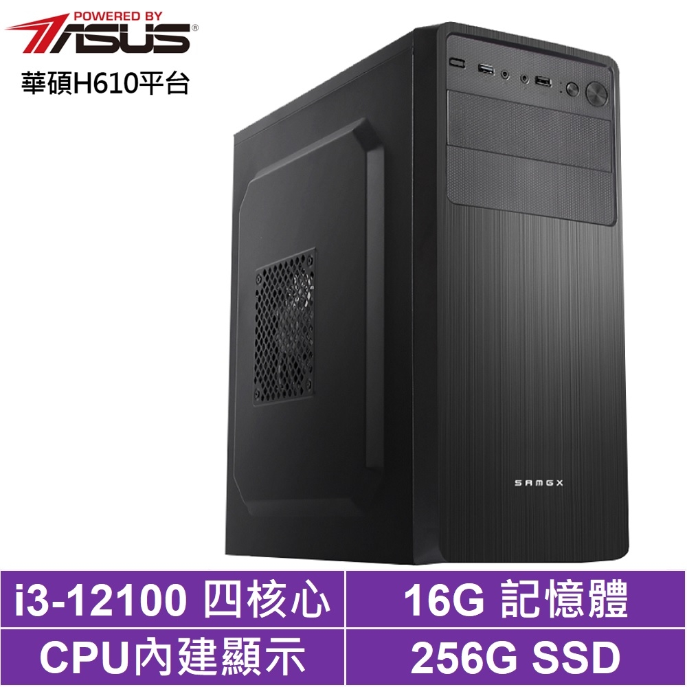 華碩H610平台[寧靜獵隼]i3-12100/16G/256G_SSD