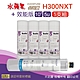 【水蘋果】Everpure H300NXT 公司貨濾心+WAP-110高濾效10吋溝槽5uPP濾心(5支組) product thumbnail 1