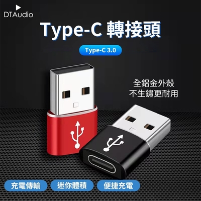 Type-C轉USB 迷你款 輕巧便利耐用 傳輸器/充電器 轉接器接口 OTG功能 轉換頭