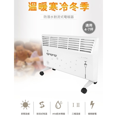 LAPOLO藍普諾 防潑水對流式電暖器 LA-967