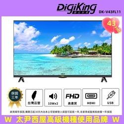 破盤限量【DigiKing 數位新貴】新美學無邊43吋低藍光FHD液晶顯示器(DK-V43FL11)