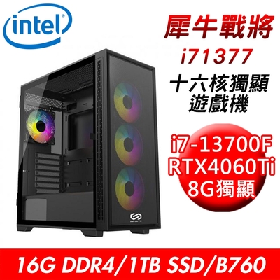 【技嘉平台】犀牛戰將i71377 十六核獨顯遊戲機(i7-13700F/B760/16G/1TB SSD/RTX4060Ti 8G)