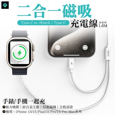 totu 鋅系列 一分二 type-c to apple watch+type-c 磁吸充電線1.6m-白