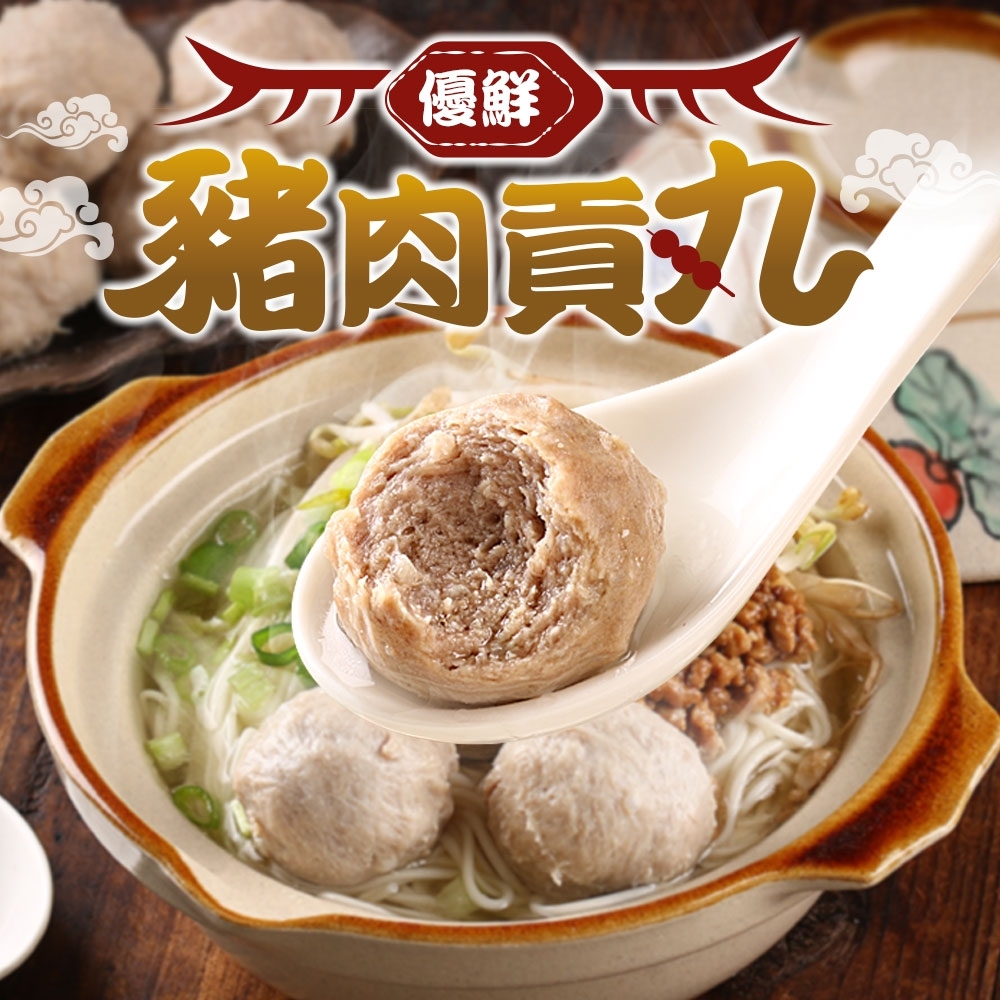 【愛上美味】優鮮豬肉貢丸3包組(300g/包)