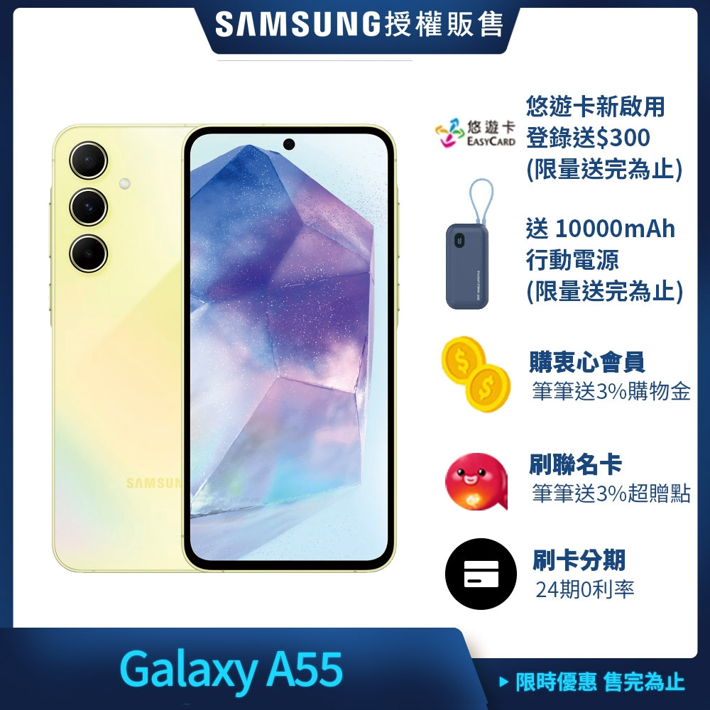 三星 Samsung Galaxy A55_8GB/256GB-(5G) 6.6吋智慧型手機