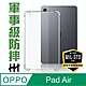 【HH】OPPO Pad Air (10.3吋) 軍事防摔平板殼系列 product thumbnail 1