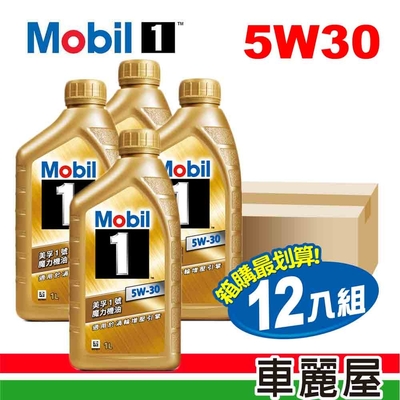 【MOBIL 美孚】美孚1號 魔力 5W30 SP 1L 金瓶 節能型機油_整箱12瓶(車麗屋)