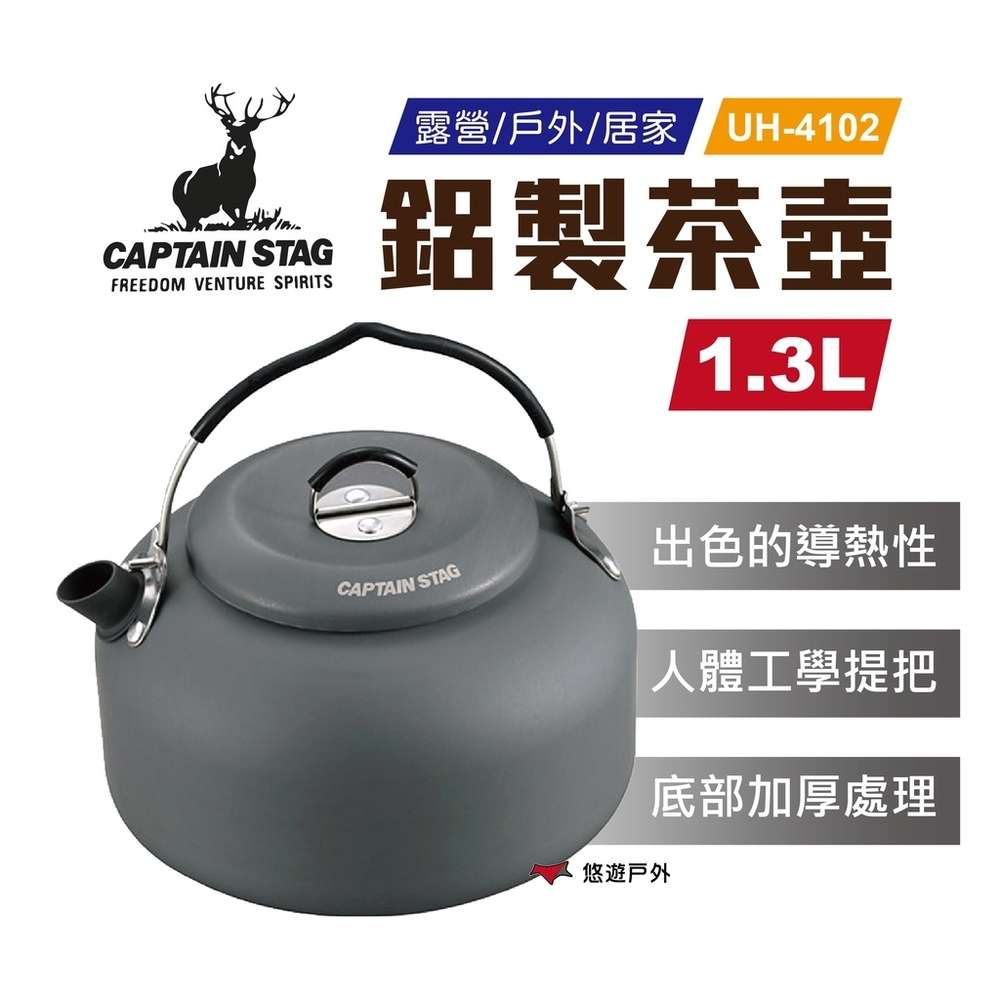 日本鹿牌 鋁製茶壺 1.3L UH-4102 悠遊戶外