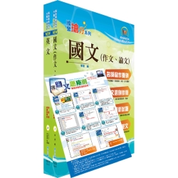 國營事業招考(台電、中油、台水)新進職員【共同科目】套書 （贈題庫網帳號、雲端課程）