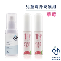 oh care歐克威爾 兒童口腔噴霧(草莓 2瓶)+抗菌噴霧隨身瓶 1瓶