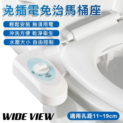 【買一送一】WIDE VIEW 免插電免治馬桶座(DCB-10001)