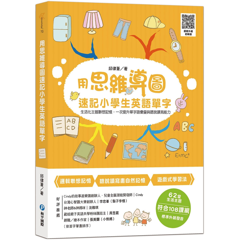 用思維導圖速記小學生英語單字 | 拾書所