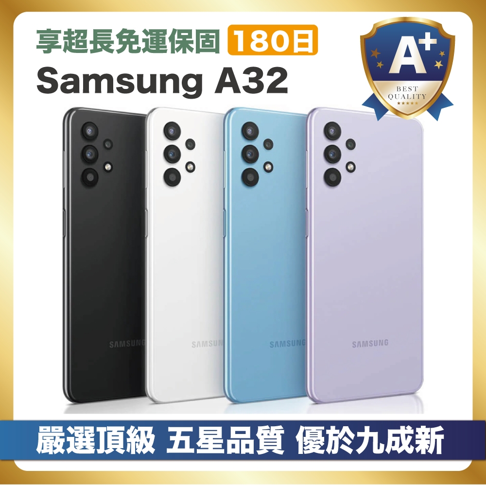 【頂級嚴選 A+福利品】Samsung A32 128G (6G/128G) 優於九成新