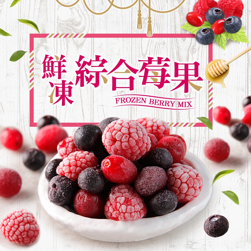 (任選)愛上鮮果-綜合鮮凍莓果1包(200g±10%/包)