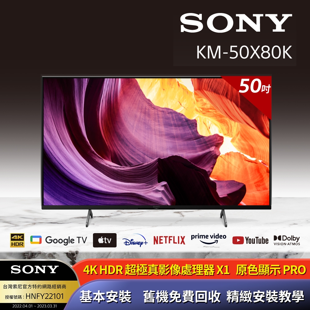 [送3%超贈點]【SONY 索尼】BRAVIA 50型 4K HDR LED Google TV顯示器(KM-50X80K)