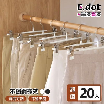 E.dot 不鏽鋼防滑可調整內衣褲夾/衣架(20入組)