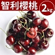 [甜露露]智利櫻桃28mm 2kg(2kg±10%) product thumbnail 1