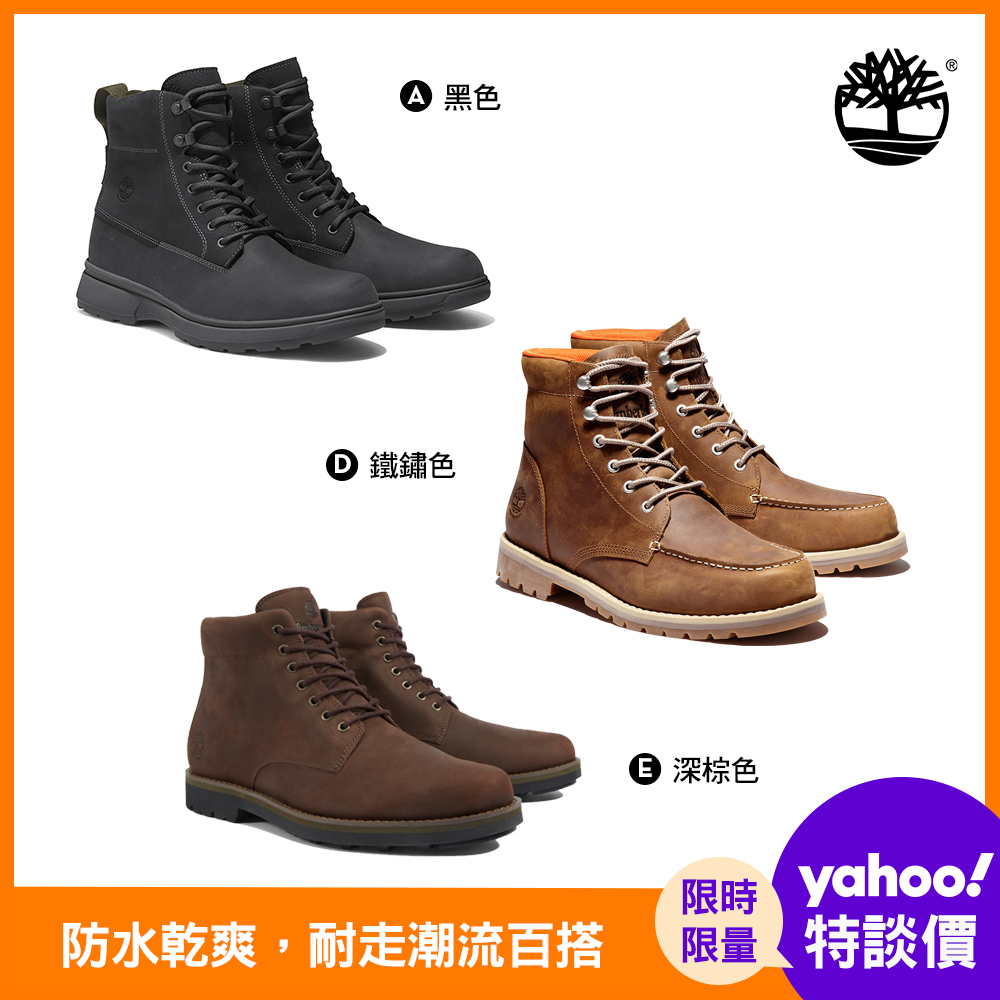 [限時]Timberland男款防水查卡靴/休閒靴 (多款任選)