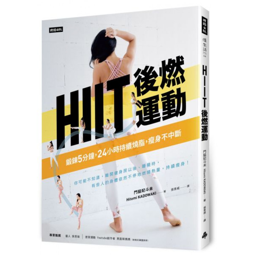 HIIT後燃運動