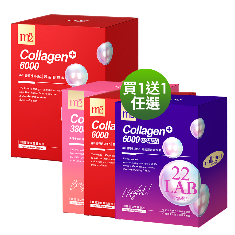 【m2 美度】22 LAB超能膠原飲(50mlx8入) 買1送1(共2盒)