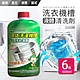 茶茶小王子 洗衣機槽液體清洗劑-600ml 6入組 product thumbnail 1