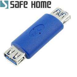 (四入)SAFEHOME USB 3.0 A母 轉 A母 轉接頭  USB3.0母轉母接口 CU7501
