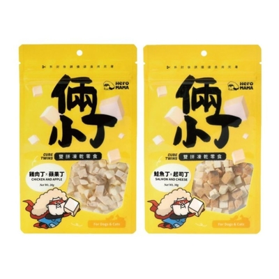 HeroMAMA倆小丁雙拼凍乾零食 犬貓零食 20~30g x 7入組(購買第二件贈送寵物零食x1包)