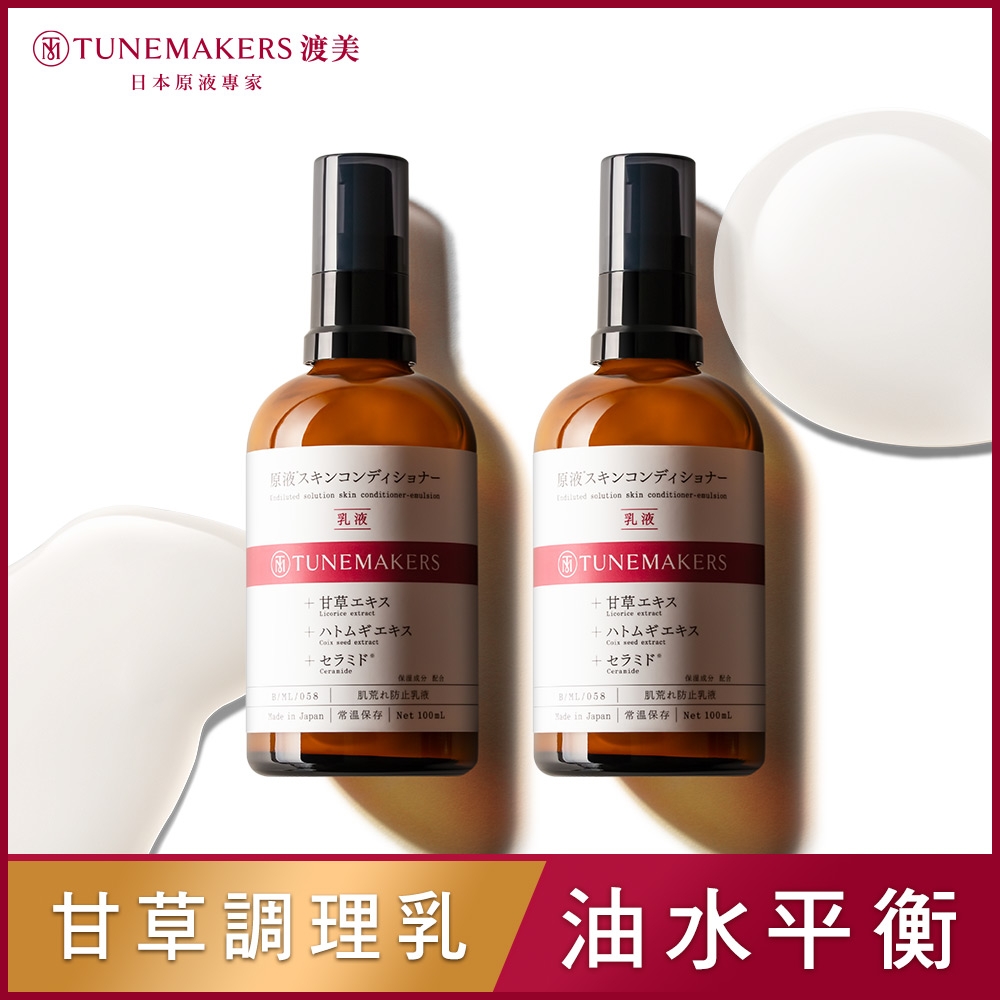 (2入組)TUNEMAKERS 原液甘草草本舒緩調理乳100ml