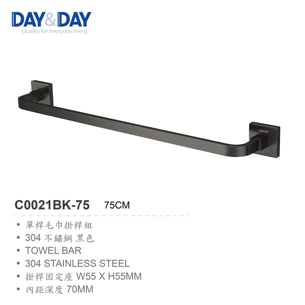 DAY&DAY 304不鏽鋼 精緻霧黑系列 單桿毛巾掛桿組-75cm ( C0021BK-75 )