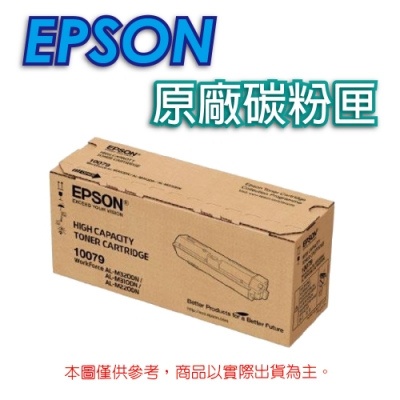 EPSON S110079 高容量 原廠碳粉匣