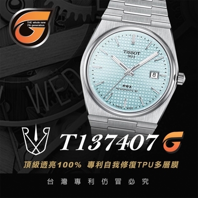 【RX8-G第7代保護膜】天梭TISSOT鍊帶款系列(含鏡面、外圈)腕錶、手錶貼膜(不含手錶)