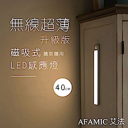 USB充電磁吸式無線超薄LED感應燈40CM