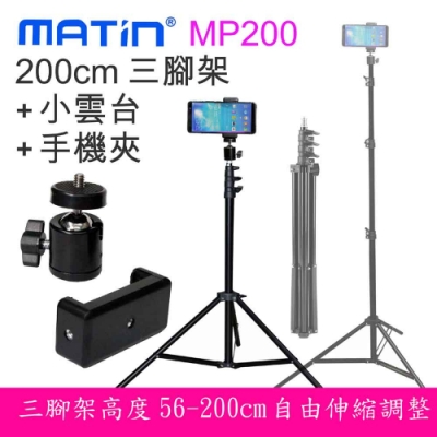 MATIN多功能手機直播三腳架MP200