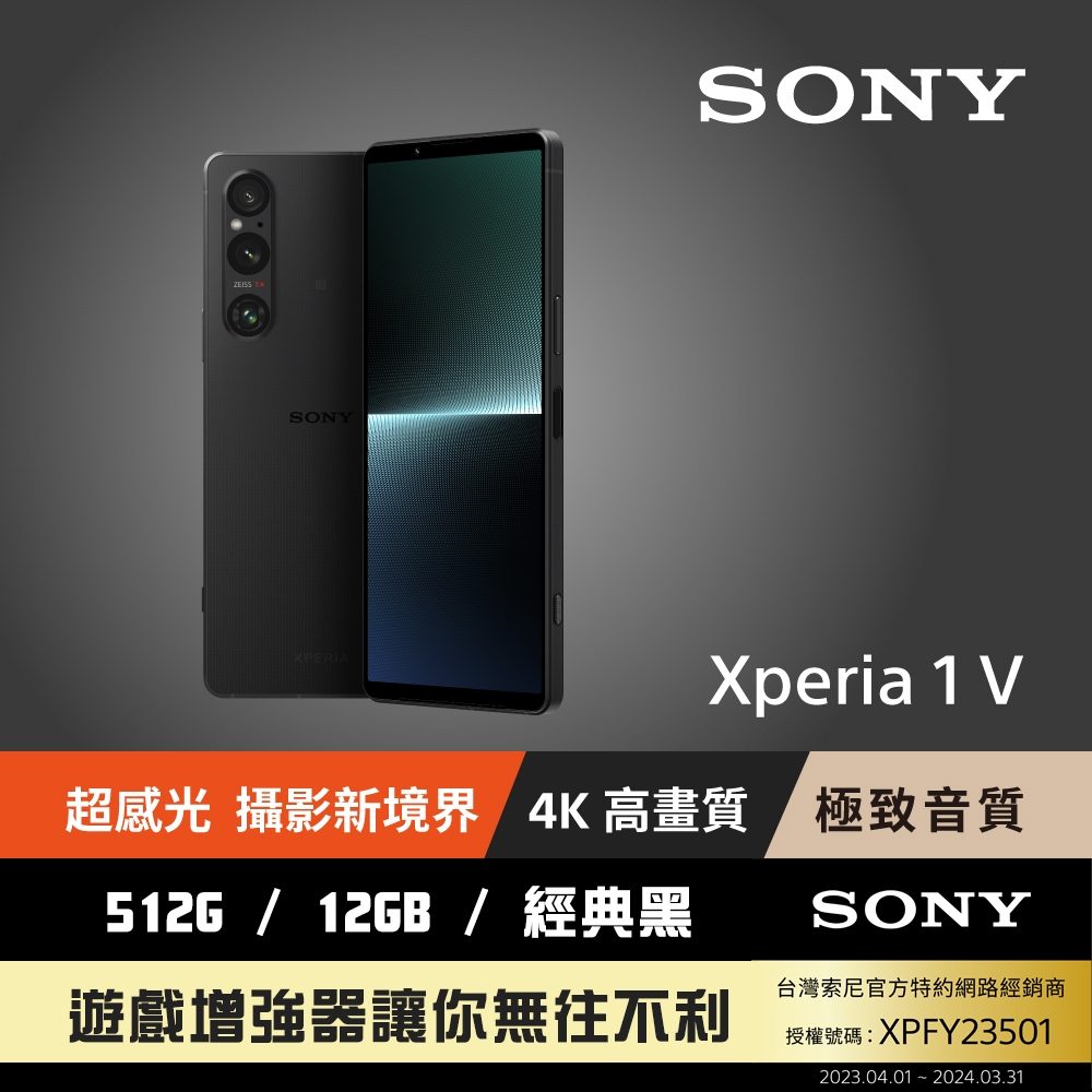 SONY Xperia 1 V (12G/512G)